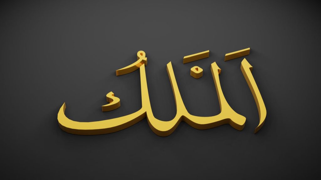 names of Allah